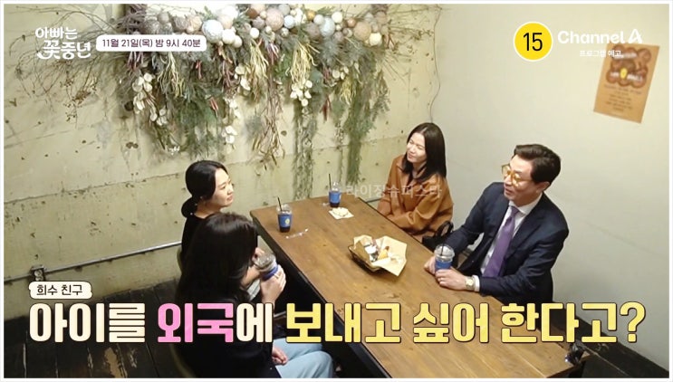  김범수 아빠는 꽃중년 조기유학 하버드 희수 학부모상담 국제학교 육아 미모 아내 오바마 8세딸 학교생활 채널A