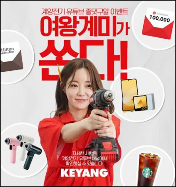계양전기 유튜브 구독이벤트(스벅등 212명)추첨~11.30 계양전기 유튜브 구독이벤트(스벅등 212명)추첨~11.30