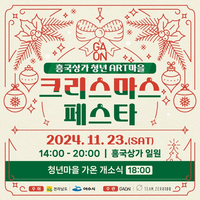  여수 흥국상가 크리스마스 페스타 크리스마스 축제