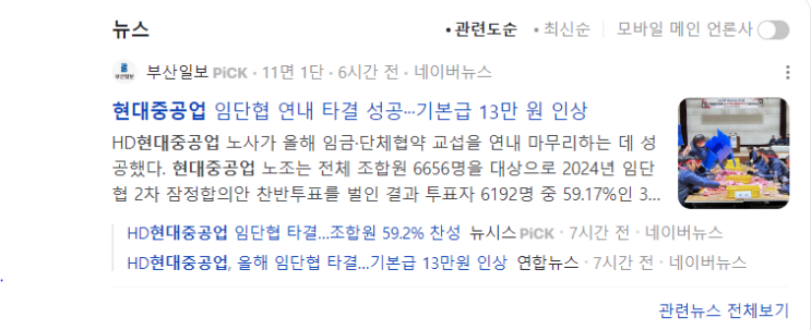  현대중공업 파업종료, 임단협 타결