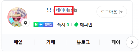  네이버/다음 비밀번호 2단계 인증 설정 시 아웃룩 및 스마트폰 기본 메일앱 로그인하는 방법