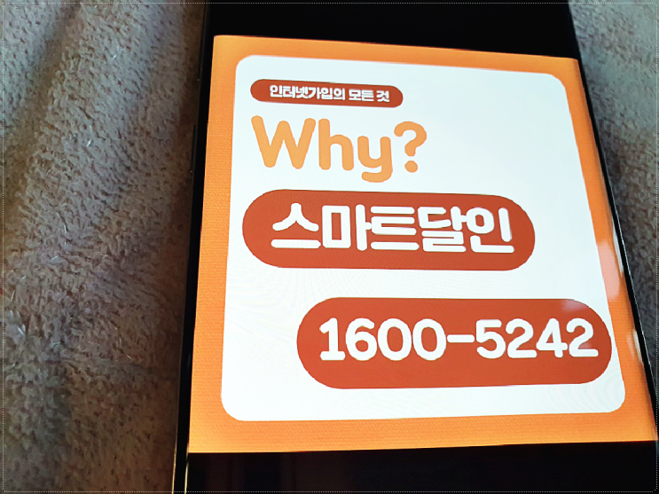  화명신도시 인터넷가입 초대박 후기