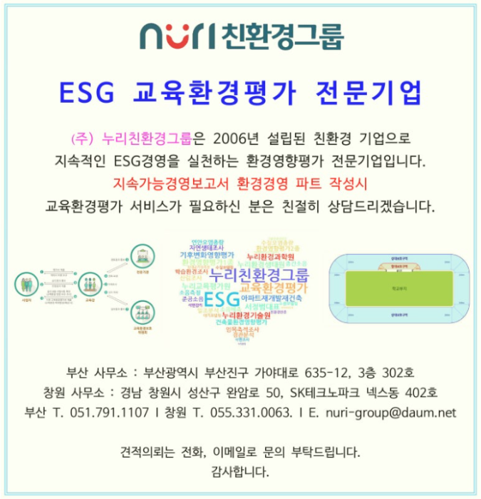  부산 온라인학교 - 교육환경평가