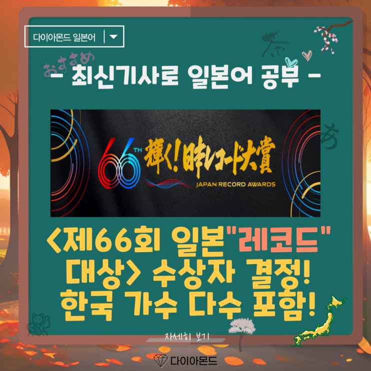 <b>일본 레코드</b> 대상> 수상자 결정! 뉴진스 <b>아일릿</b> 투바투... 