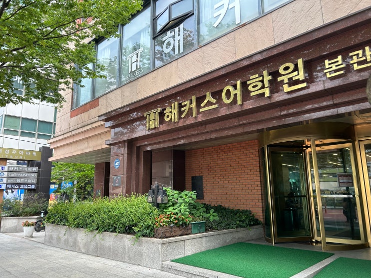  강남토익학원 첫 시험부터 800점 달성한 후기