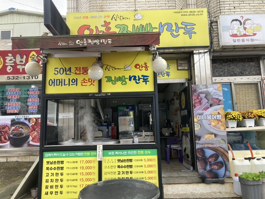 안흥찐빵만두 사진 1