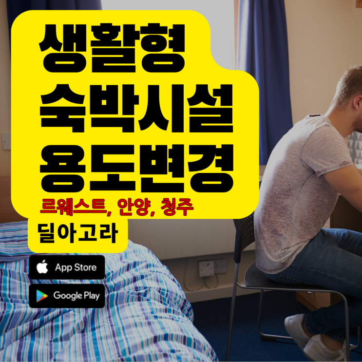  위락용지(생숙) → 업무용지(오피스텔)지구단위 변경