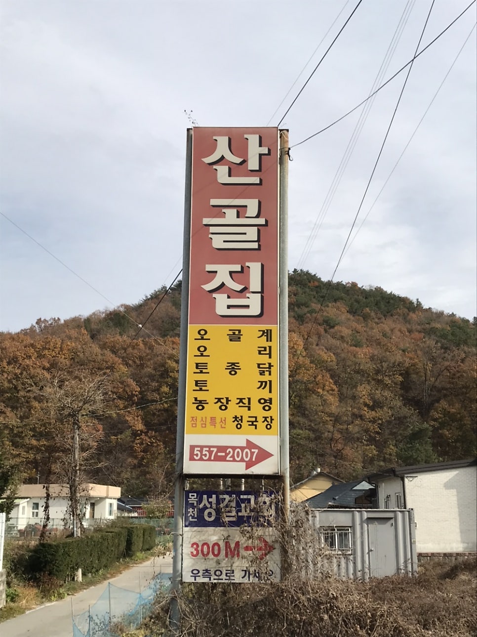 산골집 사진 2