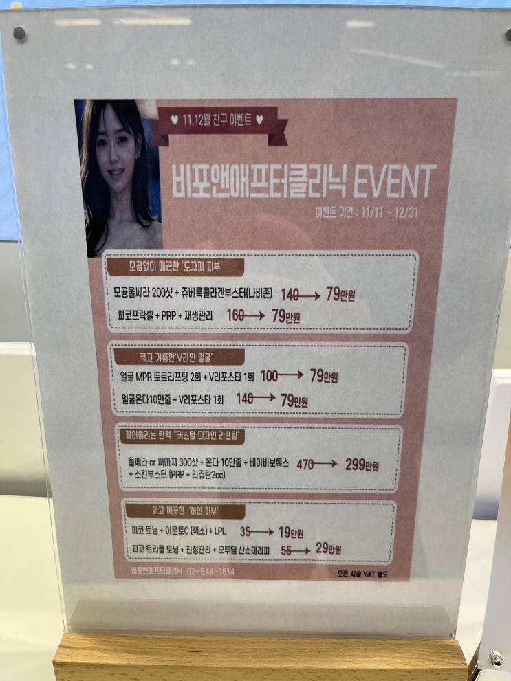  결혼준비 피부관리 보고서~