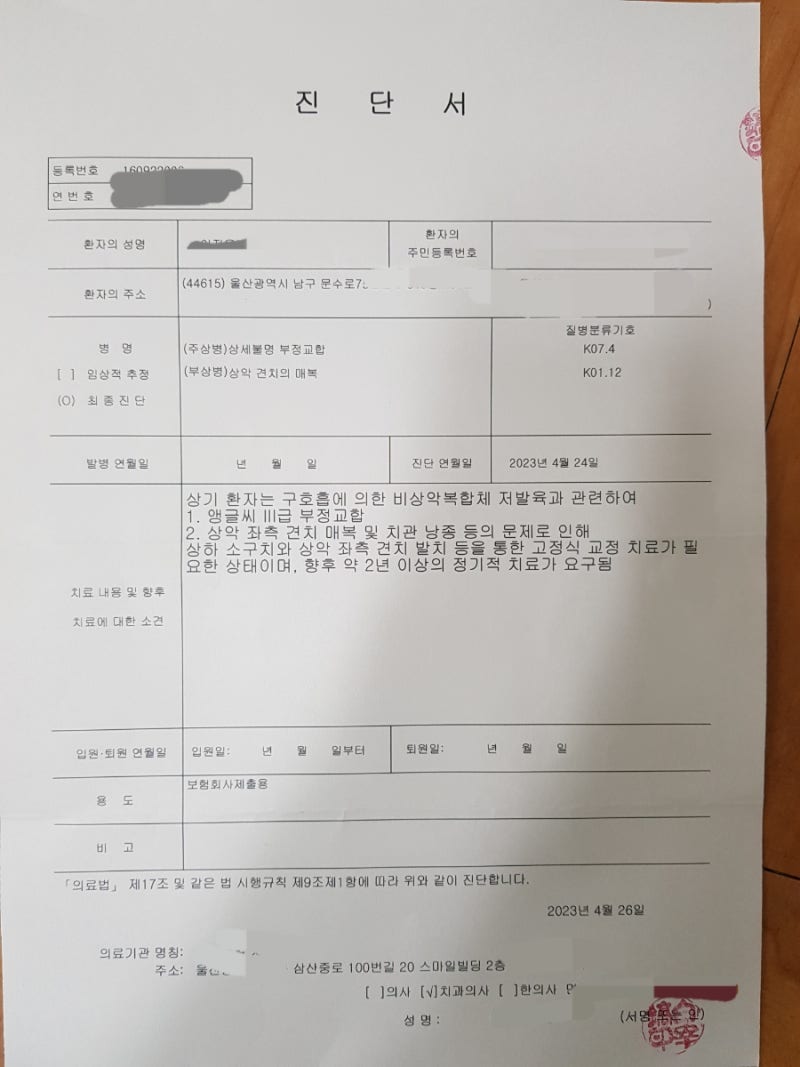현대해상-부정교합 실비? 부정교합치료비 가능!
