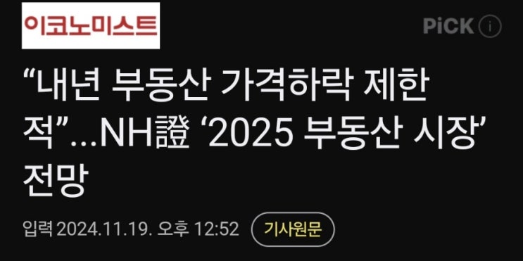2025년 부동산 전망 2025년 부동산 전망