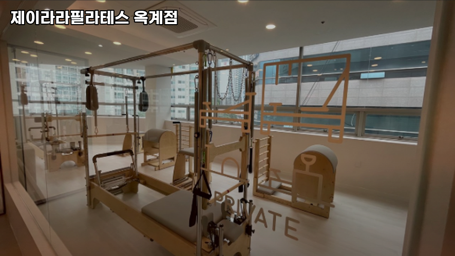 제이라라필라테스 옥계점 사진 3