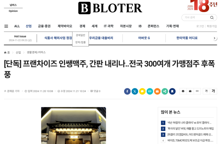  상표권 등록이 프랜차이즈 성공에 미치는 아주 중요한 이야기