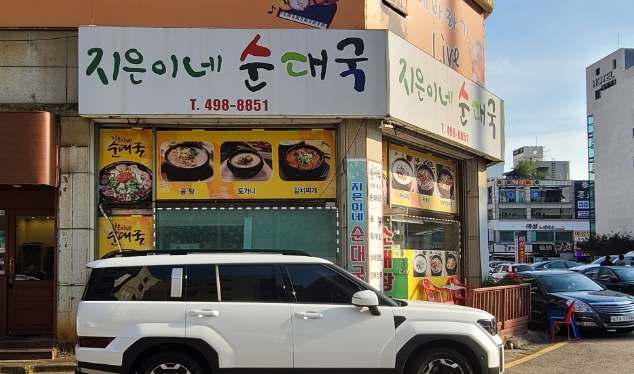 지은이네순대국 사진 2