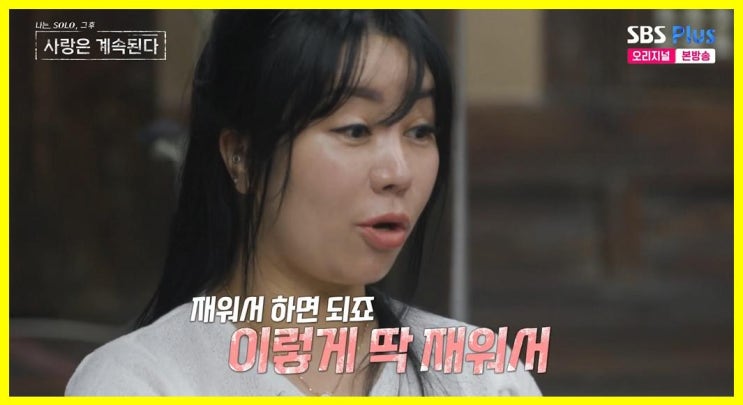 <b>나솔사계</b> 10기 정숙 19금 드립 뭐라고 했길래 (+<b>22기 영숙</b>... 