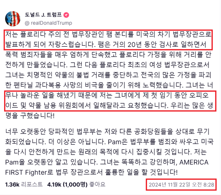 "<b>트럼프</b>, '<b>게이츠</b> 사퇴' <b>법무장관에</b> 팸 본디 지명…탄핵재판... 