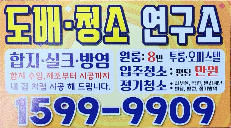 안산 도배 (feat 도배.청소 연구소) 안산 도배 (feat 도배.청소 연구소)