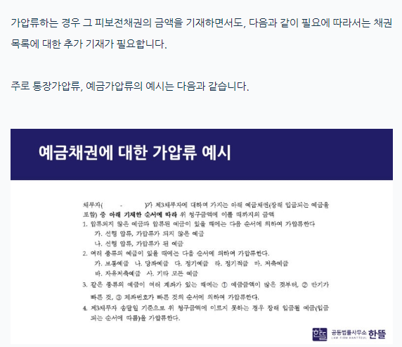  [세종시변호사] 가압류 신청 이후 절차는?