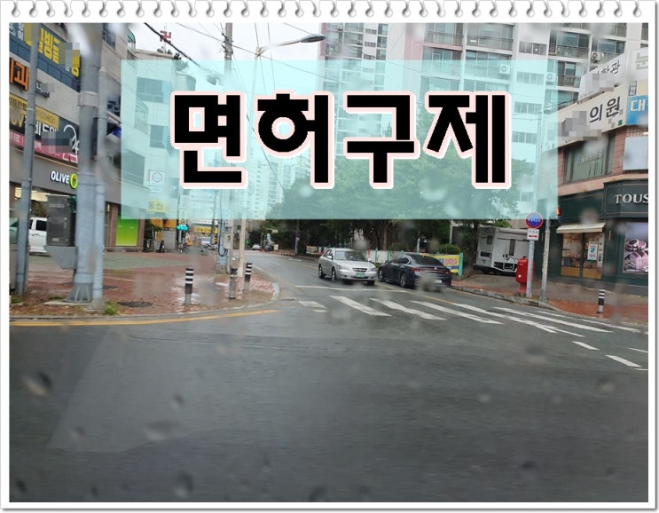  주차장 음주운전 면허구제 상황에 따라 다르기에