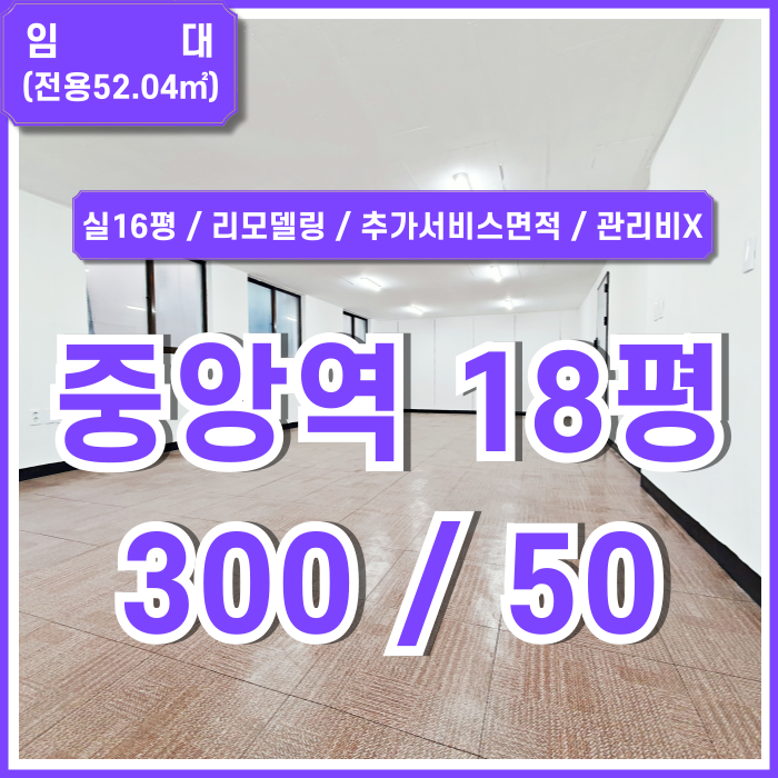  [임대] 부산중앙역소형사무실 내부 리모델링으로 아주 깔끔한 상태의 관리비 없는 중앙동10평대오피스 반듯한구조