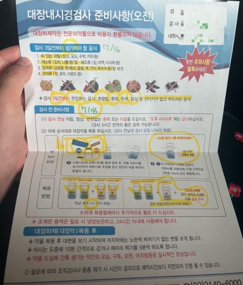 [건강검진] 30대 건강검진 대장내시경 비수면 후기, 검사 전 식단, 검사 후 식단