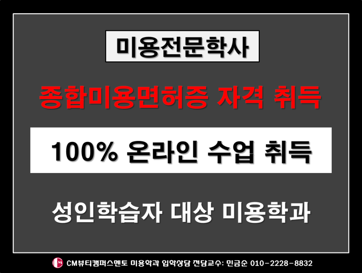  50대 주부 여성자격증 염색방창업 전문학사로 준비하기