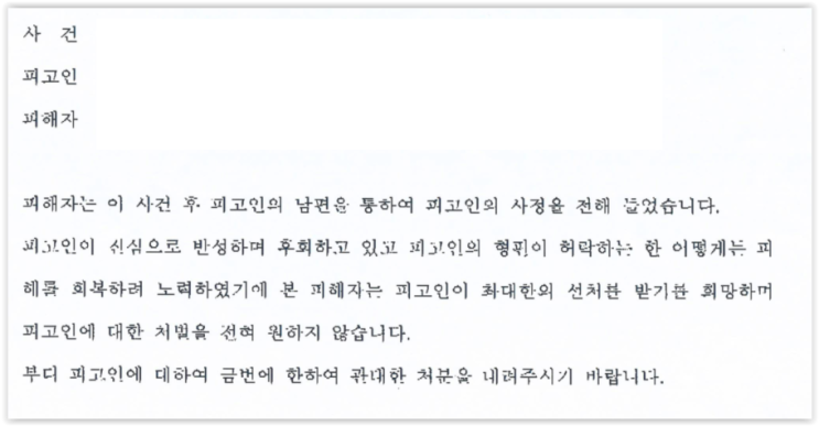  보이스피싱 피해자를 대리하여 합의한 사례