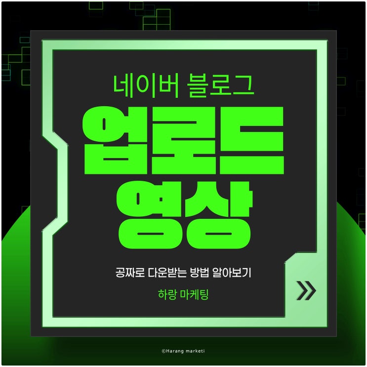  네이버 블로그에서 업로드 영상 공짜로 다운로드하는 방법 알아보기