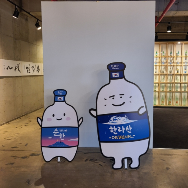  12월 1월 제주도 실내 가볼만한곳 한라산소주 공장 투어 예약 제주 이색 체험
