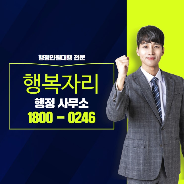  행정사가 알려주는 교통사고진정서 작성 및 처리 절차