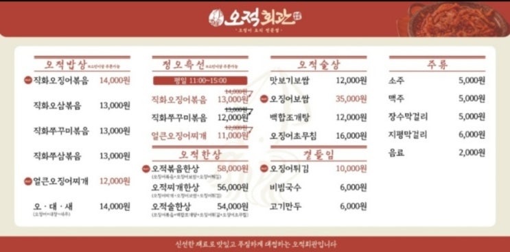  오적회관ㅣ부천시청점 오징어볶음 쭈꾸미볶음 맛집 매콤얼큰달달함