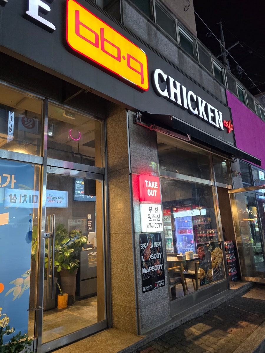 BBQ 부천원종점 사진 2