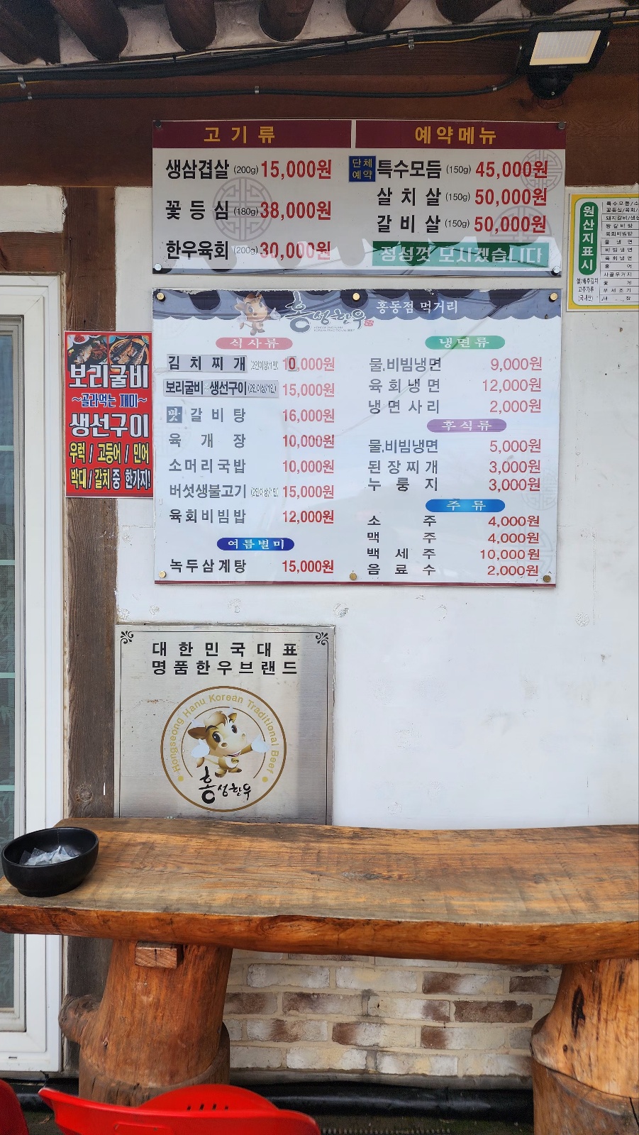 홍성한우 홍동점 사진 4
