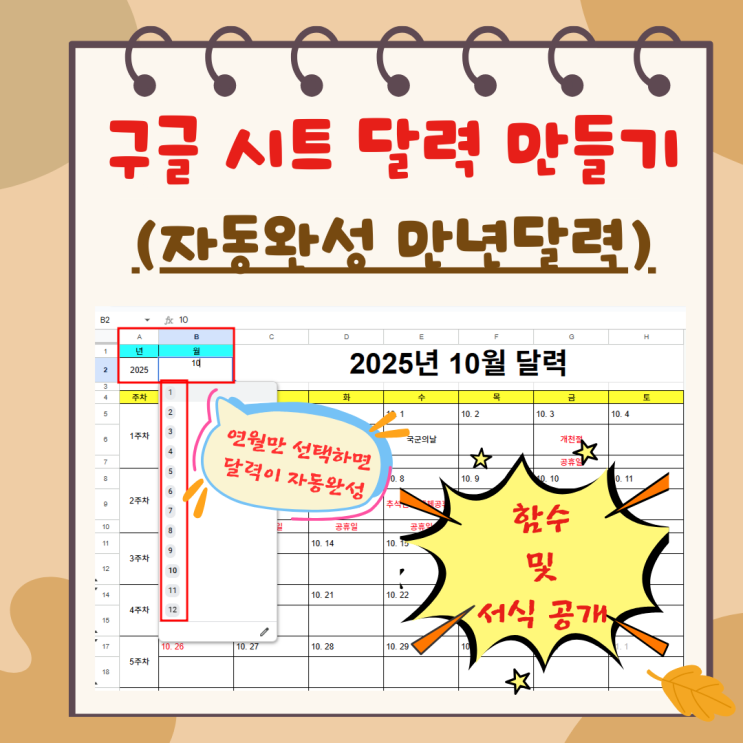  구글 스프레드시트 달력 만들기 - 날짜 자동 표시