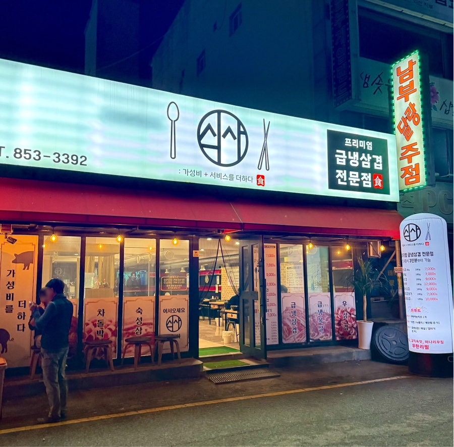 식사 인화점 사진 1