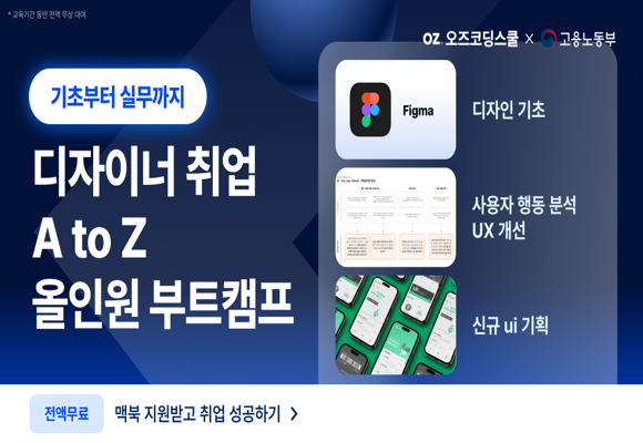  디자이너 부트 캠프 전액 무료 #디자이너취업성공