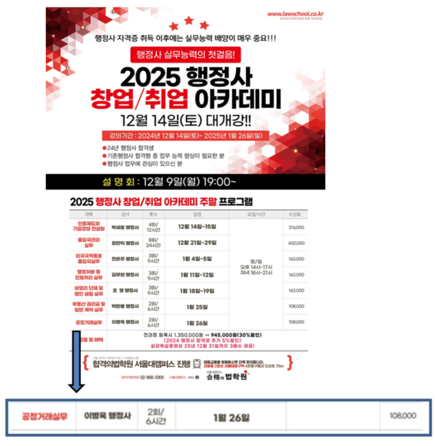 [Yi's] 2025 행정사 창업아카데미 강의합니다(25.1.26)