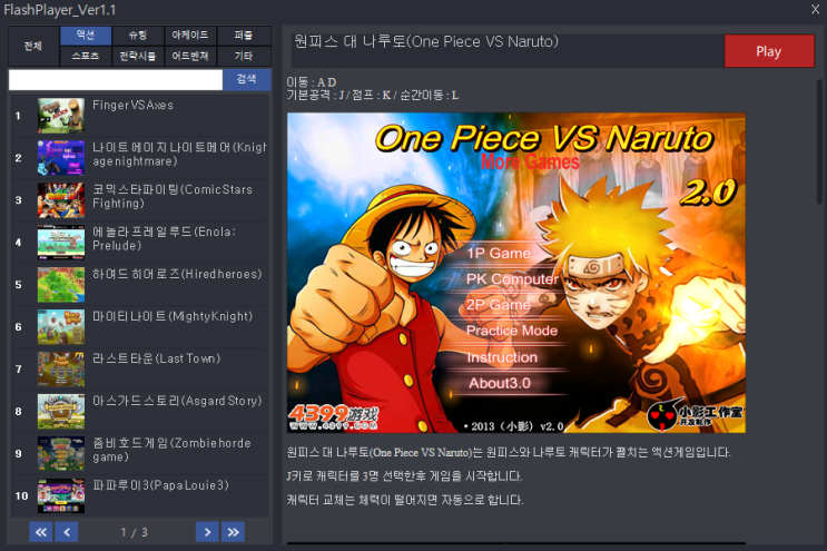  원피스 대 나루토(One Piece VS Naruto) - 플래시 원피스 액션 격투 대전게임