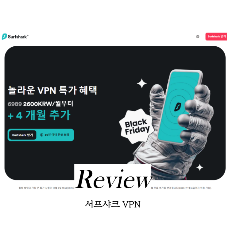  해외여행준비물 서프샤크 VPN 추천 해외 쿠팡플레이 사용