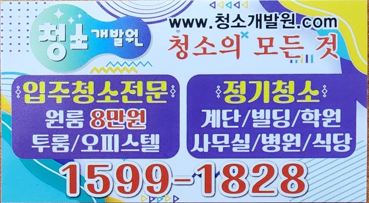 안산 입주 청소 (feat 청소개발원) 안산 입주 청소 (feat 청소개발원)