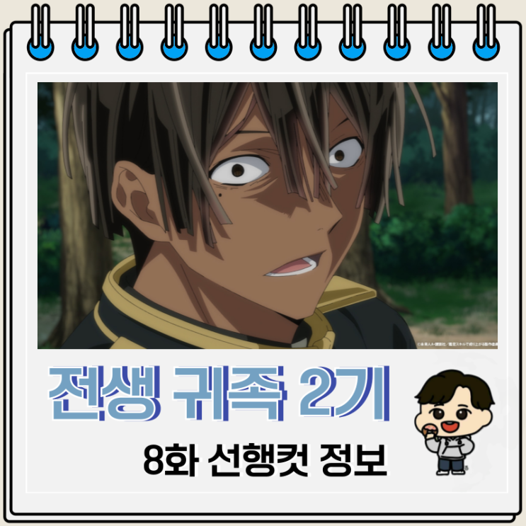 전생 귀족 감정 스킬로 성공하다 2기 8화 클라망트 전생 귀족 감정 스킬로 성공하다 2기 8화 클라망트
