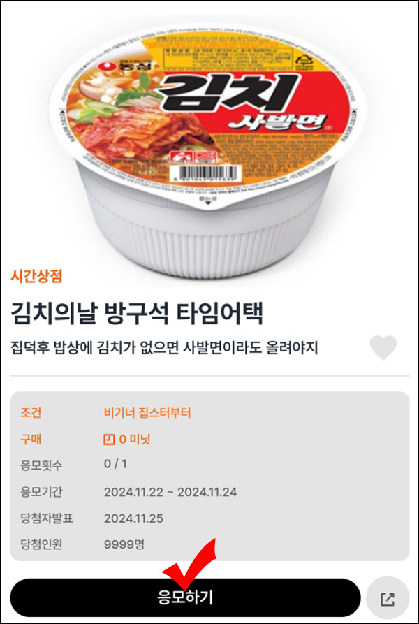 라이프집 간단 응모 이벤트(김치사발면 100%)_문자수신~11.24 라이프집 간단 응모 이벤트(김치사발면 100%)_문자수신~11.24