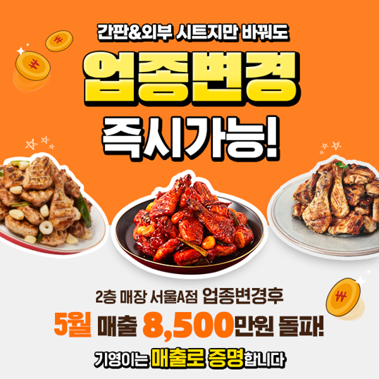 [창업 정보]로열티 없는 기영이 숯붗 두마리치킨 창업