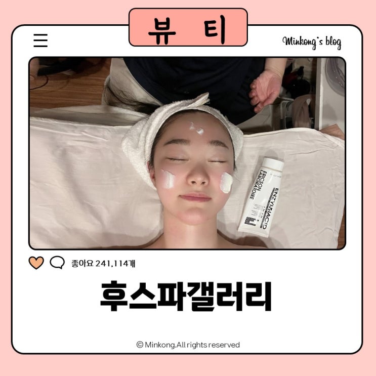  후스파갤러리 조형윤곽관리 - 안산 고잔동 웨딩케어 승모근관리로 딱