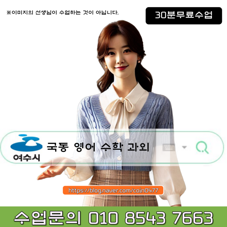 여수 국동 영어과외 고1 수학과외 내신관리 여수 국동 영어과외 고1 수학과외 내신관리
