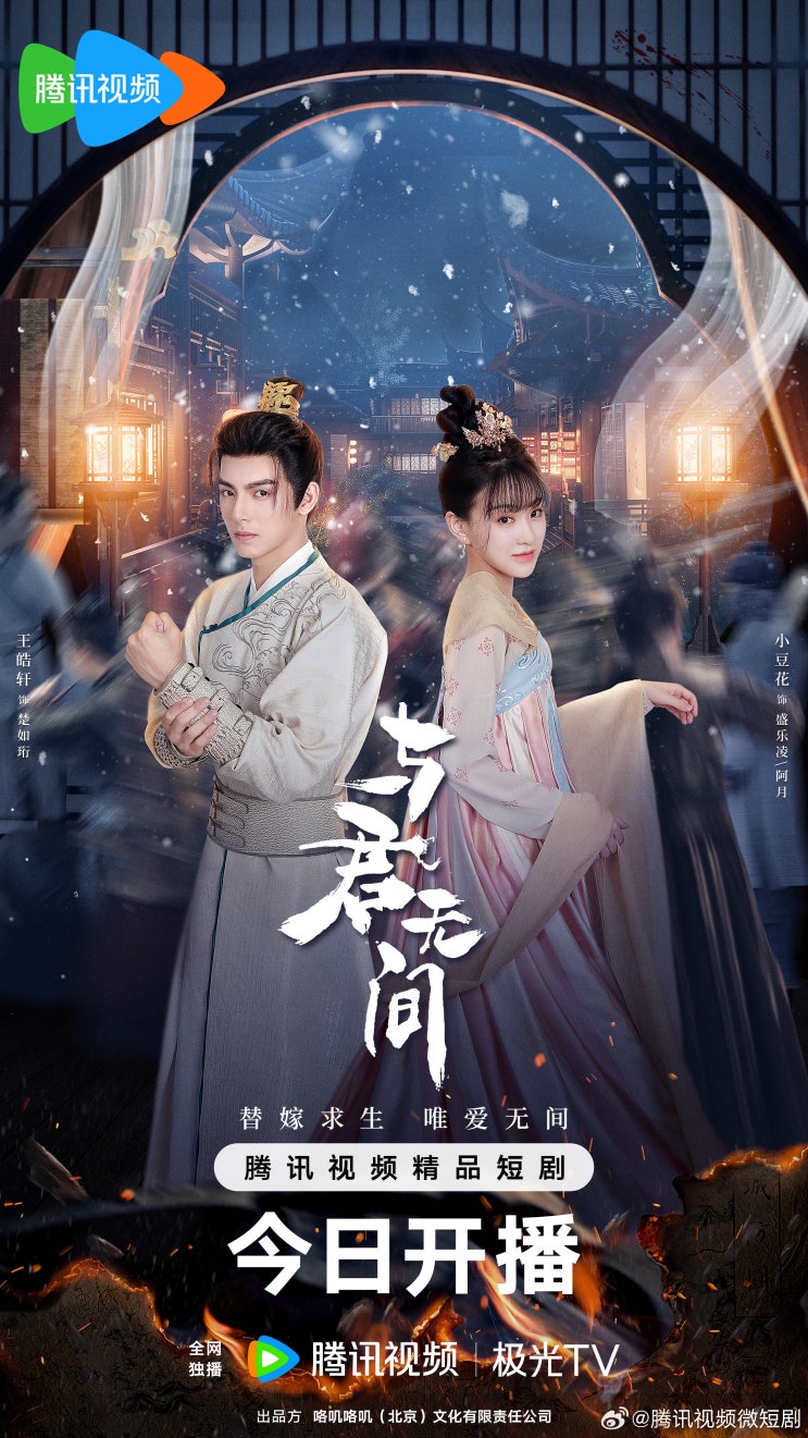  여군무간(与君无间) 11월 22일 방영