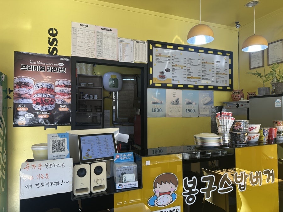 봉구스밥버거 배방공수점 사진 3