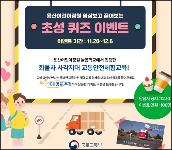 용산어린이정원 퀴즈 이벤트(빽다방세트 100명)추첨~12.06 용산어린이정원 퀴즈 이벤트(빽다방세트 100명)추첨~12.06