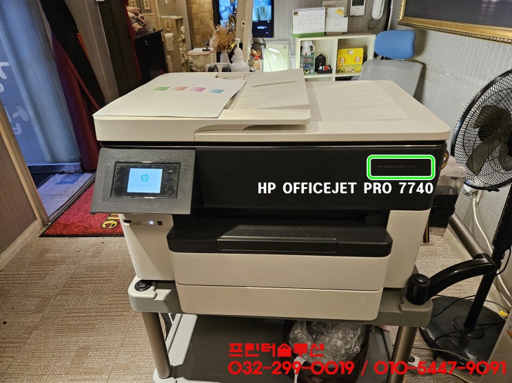 시흥 정왕동 프린터 수리 AS, HP7740 무한잉크프린터 검정색 인쇄않됨 헤드부품 손상으로 카트리지 헤드 잉크공급부족 출장수리