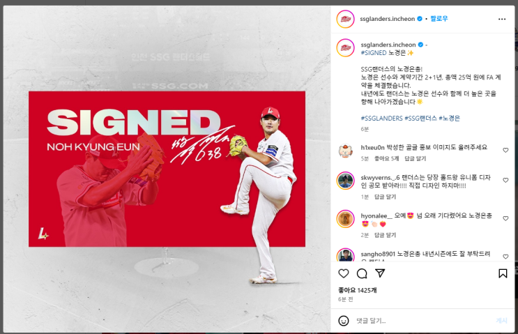 불혹의 <b>홀드</b>왕 <b>노경은</b> 총액 25억원 FA계약 완료